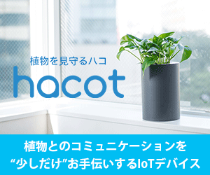 hacot(ハコット)